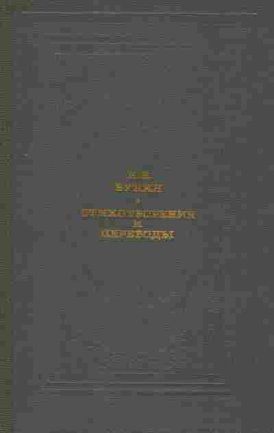 Книга Бунин И.А. Стихотворения и переводы, 11-2709, Баград.рф